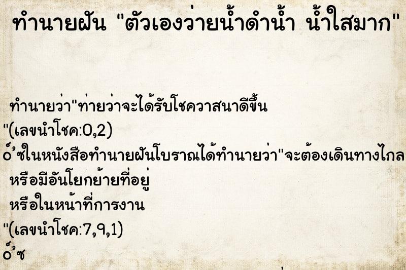 ทำนายฝัน ตัวเองว่ายน้ำดำน้ำ น้ำใสมาก
